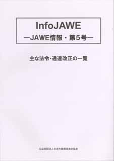 作業環境測定のための 労働衛生の知識