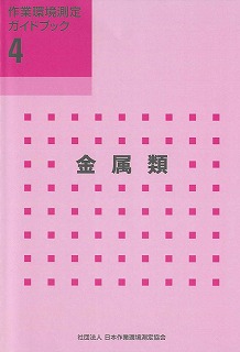 GB4 金属類