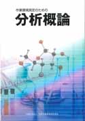 分析概論