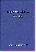 作業環境評価数値表