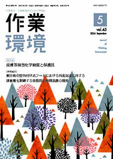 第45巻 第5号／2024年9月