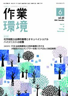 第45巻 第6号／2024年11月