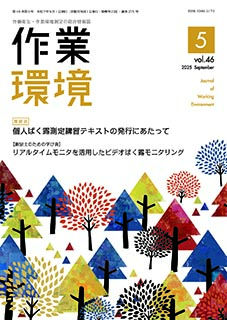 第46巻 第5号／2025年9月
