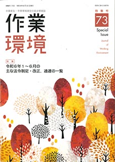 特集号（73）／2024年9月